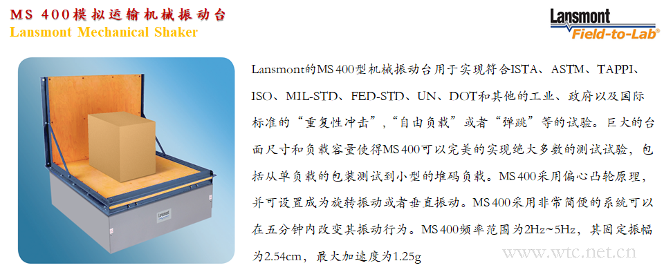 机械振动台 MS 400-01.png