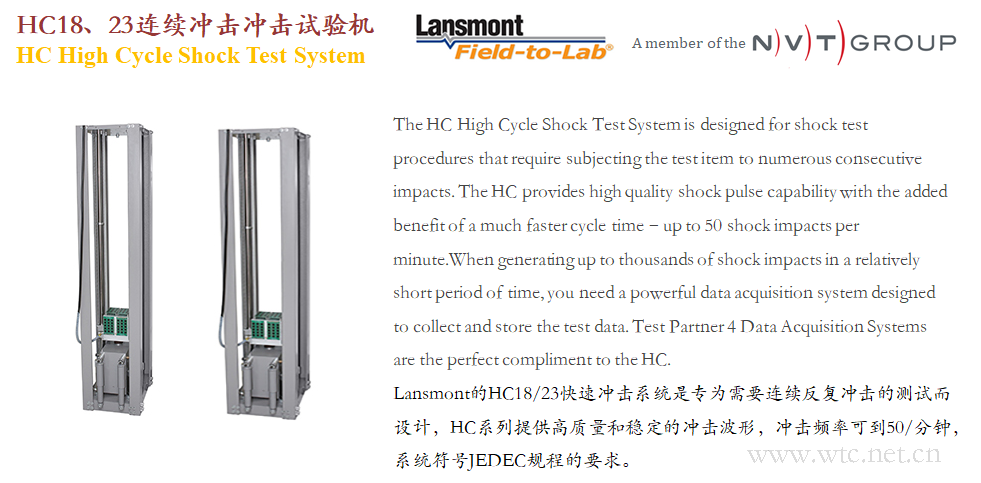Lansmont(美国蓝氏) HC 高性能冲击试验机 JEDEC 重复冲击台 -03.png