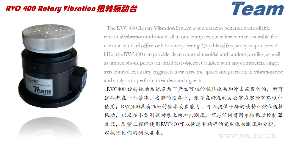 RVC 400 Rotary Vibration 扭转振动台-01.png