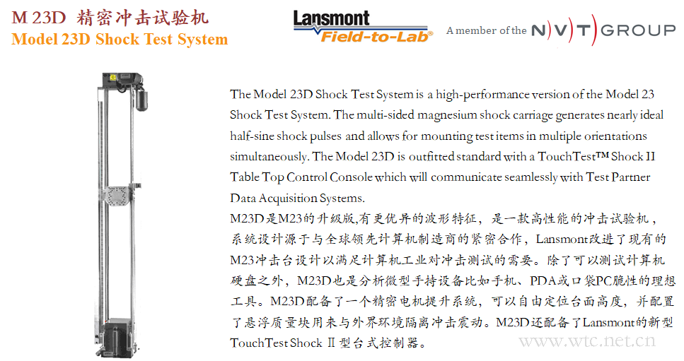 Lansmont(美国蓝氏) 进口精密冲击试验机 冲击台 M23D-01.png