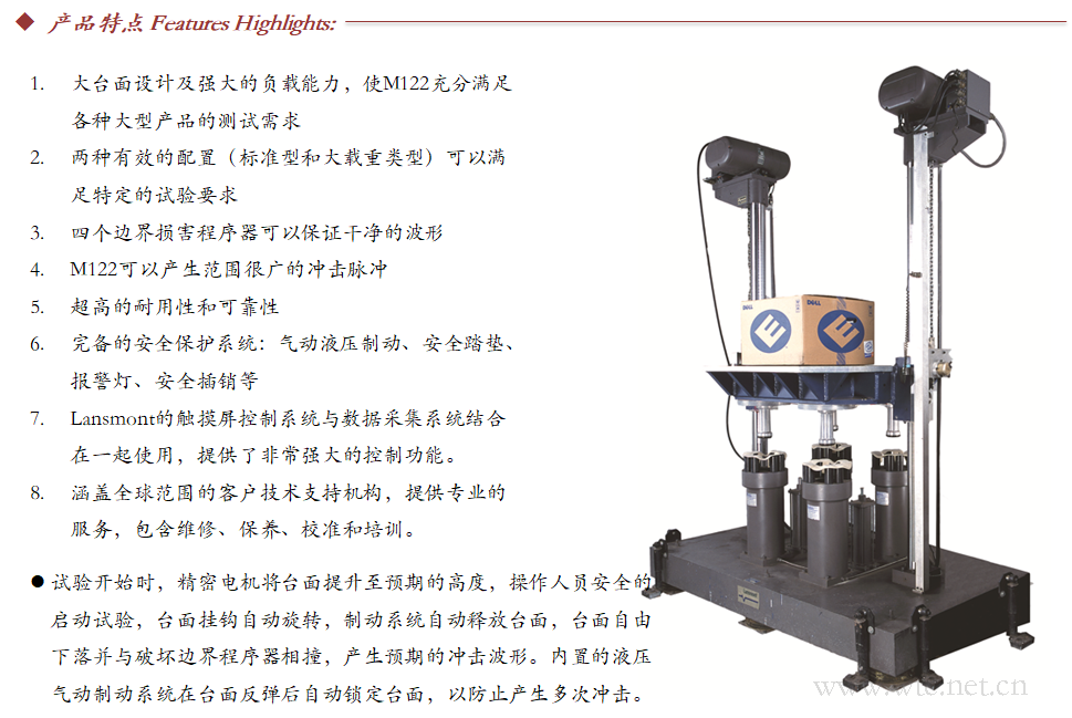Lansmont(美国蓝氏) 进口精密冲击试验机 冲击台 M122-02.png