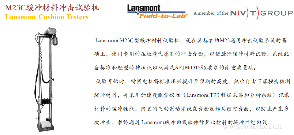 Lansmont(美国蓝氏) 进口缓冲材料动态压缩测试 M23C-01.png