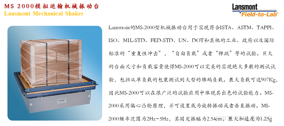 机械振动台 MS 2000-01.png