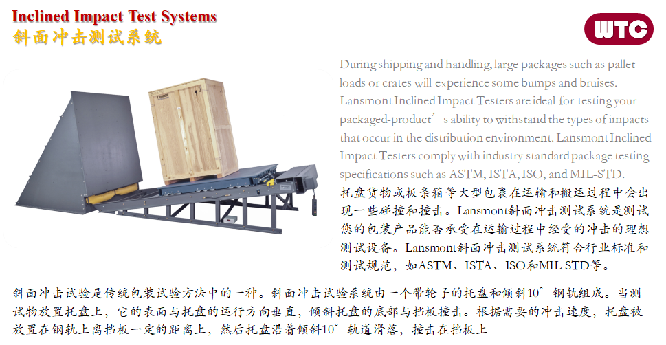 Lansmont 斜面冲击试验机-02.png
