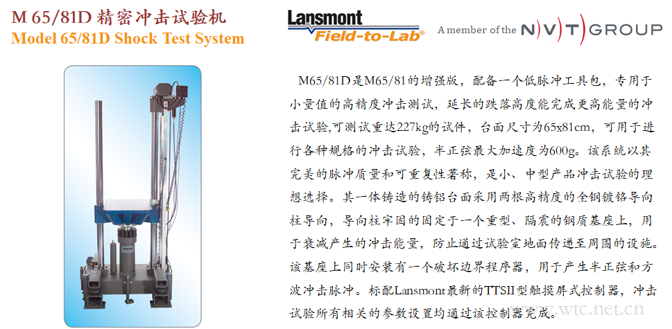 Lansmont(美国蓝氏) 进口精密冲击试验机 冲击台 M65 81D-01.png