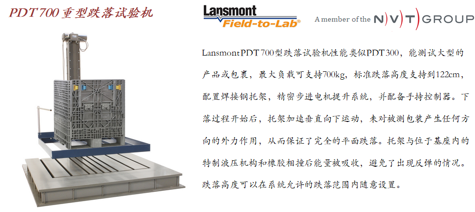 Lansmont(美国蓝氏)进口精密零跌落试验机 PDT700-01.png